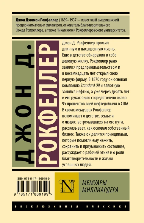 Мемуары миллиардера