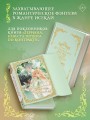 Как переманить мужа на свою сторону. Книга 2 (новелла)