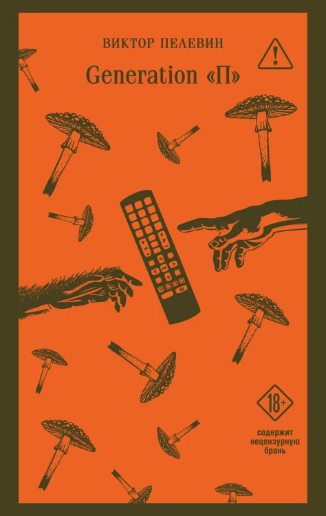 Generation П