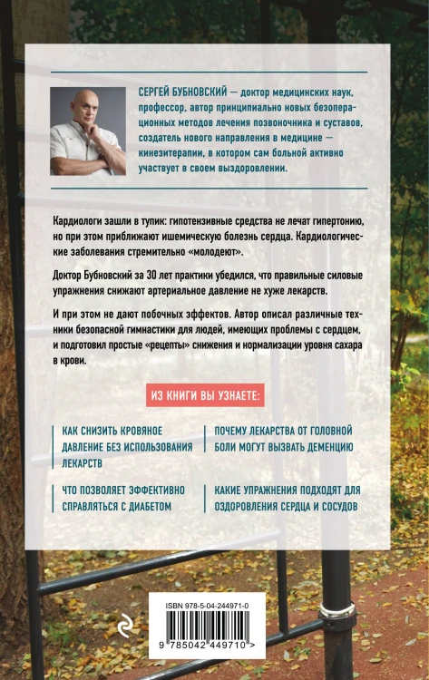 Код здоровья сердца и сосудов. 4-е изд., дополненное