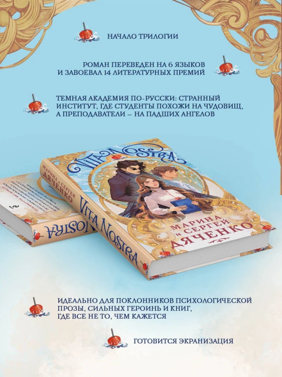 Vita Nostra