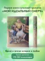 Мой идеальный смерч