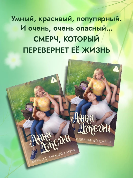 Мой идеальный смерч