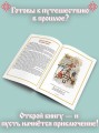 Деревенские хлопоты. Книга-путешествие с заданиями и иллюстрациями