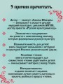 Деревенские хлопоты. Книга-путешествие с заданиями и иллюстрациями