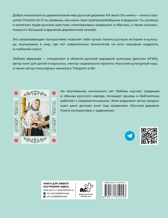 Деревенские хлопоты. Книга-путешествие с заданиями и иллюстрациями