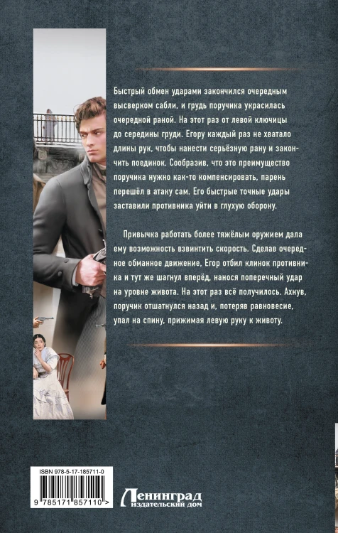 Толмач. Незримая схватка