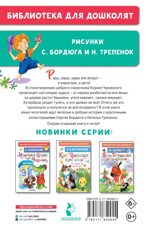 Радость. Добрые сказки и стихи