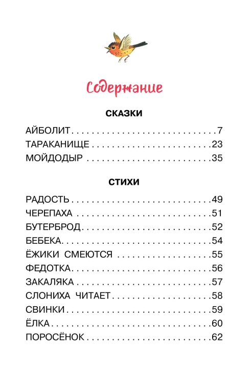 Радость. Добрые сказки и стихи