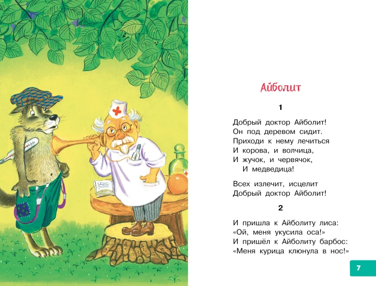 Радость. Добрые сказки и стихи