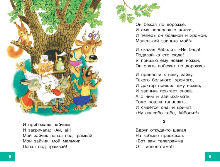 Радость. Добрые сказки и стихи