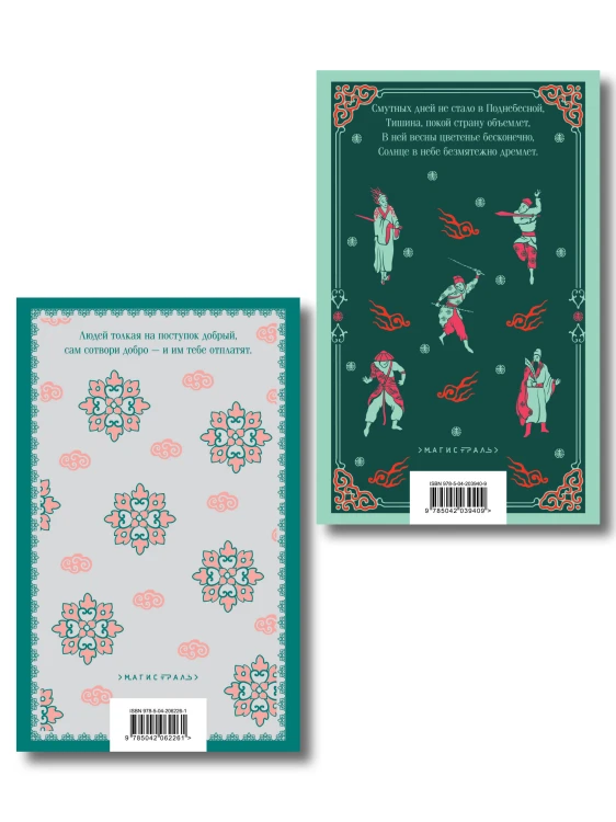 Набор "Тайны старого Китая" (комплект из 2-х книг: Трое храбрых, пятеро справедливых, Жемчужная рубашка. Китайские новеллы)