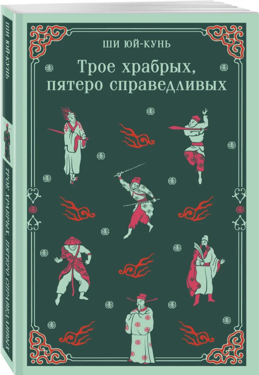 Набор "Тайны старого Китая" (комплект из 2-х книг: Трое храбрых, пятеро справедливых, Жемчужная рубашка. Китайские новеллы)