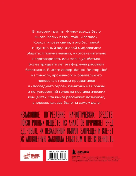 Кинооблучение. Неавторизованная история группы "Кино"