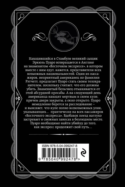 Классические загадки с Пуаро. Комплект из 4-х книг (Десять негритят. Убийство в "Восточном экспрессе". Смерть на Ниле. Убийства по алфавиту)