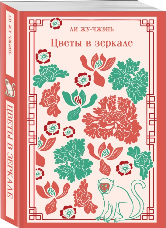 Набор "Миры наоборот" (комплект из 2-х книг: Цветы в зеркале, Ваш покорный слуга кот)