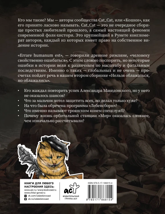 Нельзя облажаться, но облажались. Краткий курс исторического фиаско