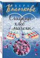 Сладкий хлеб мачехи