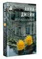 Мой идеальный смерч