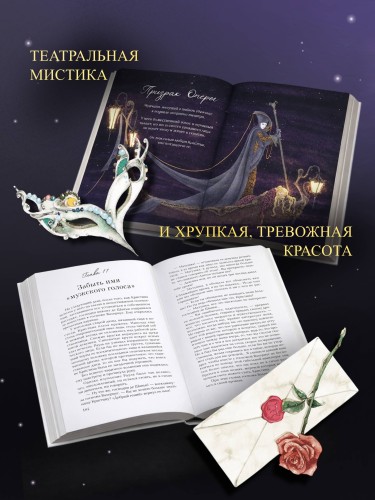 Призрак Оперы