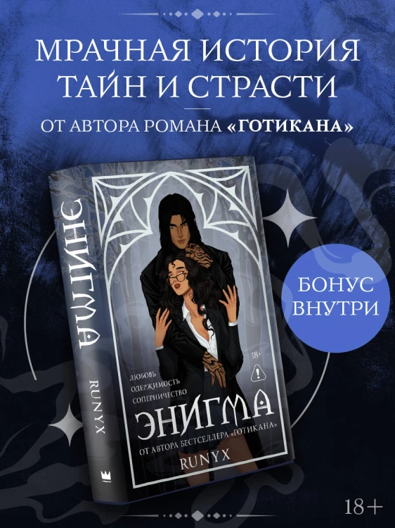 Энигма
