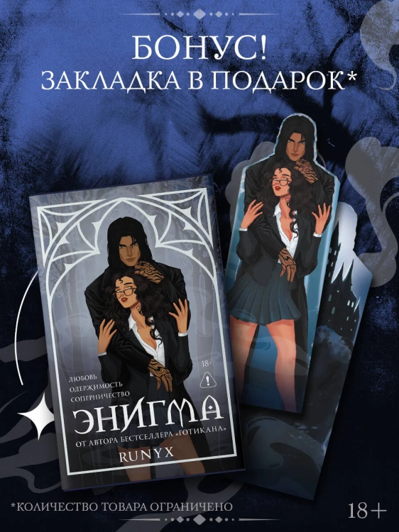 Энигма