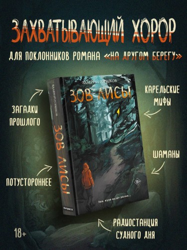 Зов лисы