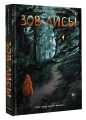 Зов лисы
