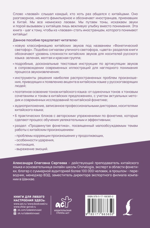Лаовай говорит! Практическая фонетика современного китайского языка + аудиоприложение