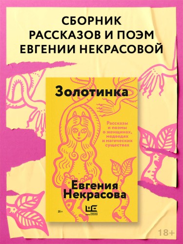 Золотинка (обложка)