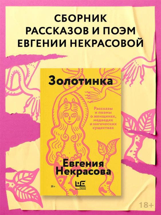 Золотинка (обложка)