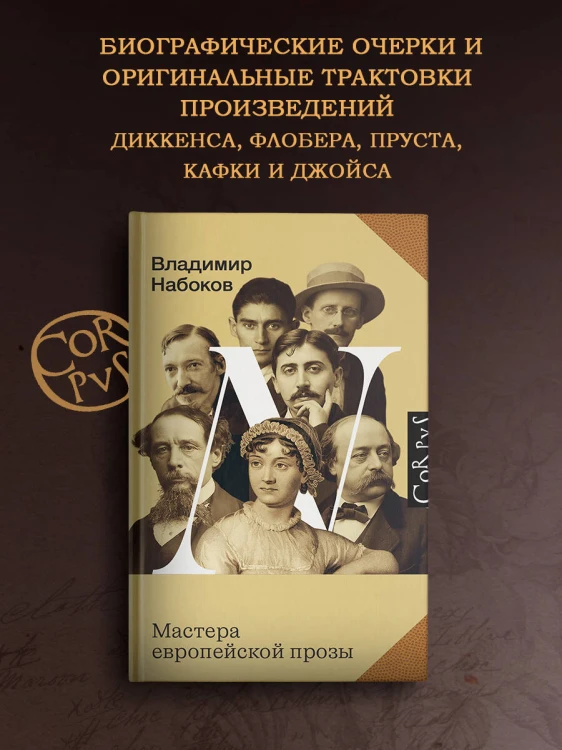 Мастера европейской прозы