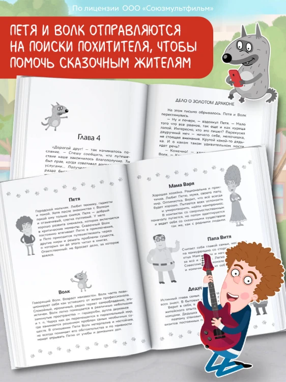 Приключения Пети и Волка. Дело о жёлтом чемоданчике