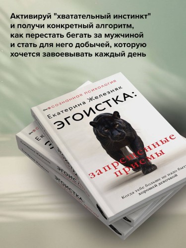 Эгоистка: запрещенные приемы. Когда тебе больше не надо быть хорошей девочкой