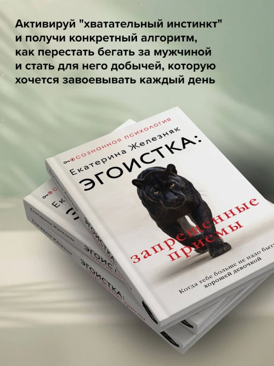 Эгоистка: запрещенные приемы. Когда тебе больше не надо быть хорошей девочкой