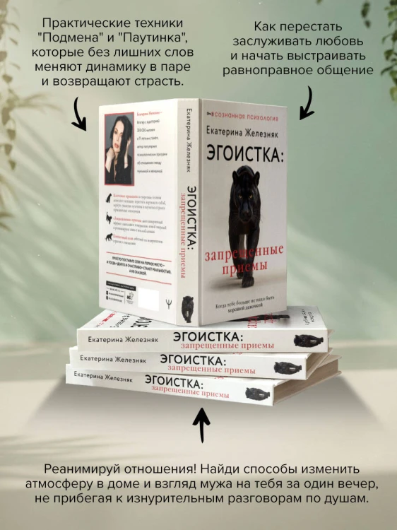 Эгоистка: запрещенные приемы. Когда тебе больше не надо быть хорошей девочкой