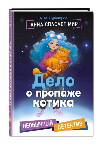 Дело о пропаже котика