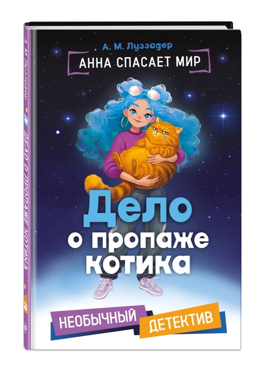Дело о пропаже котика