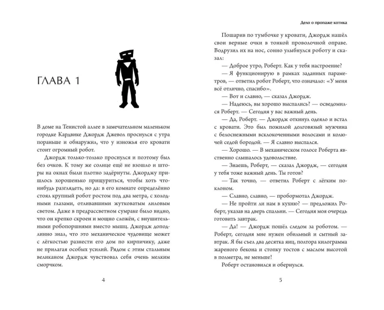 Дело о пропаже котика