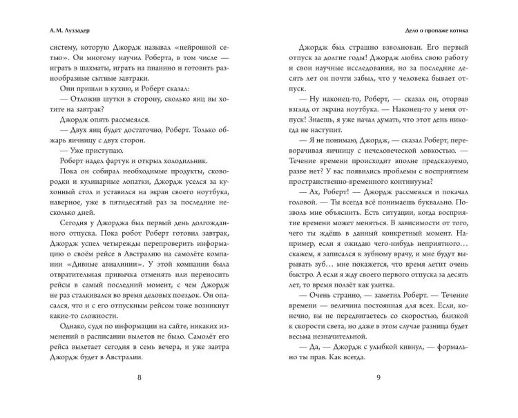 Дело о пропаже котика