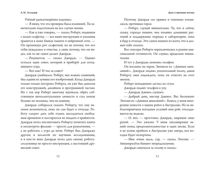 Дело о пропаже котика
