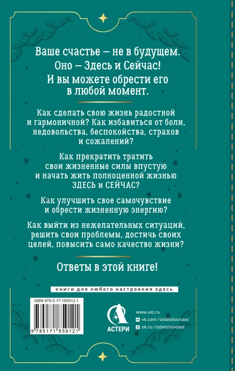 Здесь и сейчас. Тренинг по системе Экхарта Толле