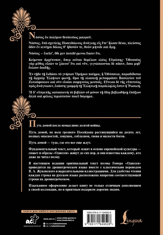 Одиссея = Odyssey