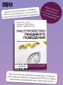 Расстройство пищевого поведения. Практическое руководство