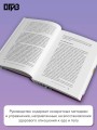 Расстройство пищевого поведения. Практическое руководство
