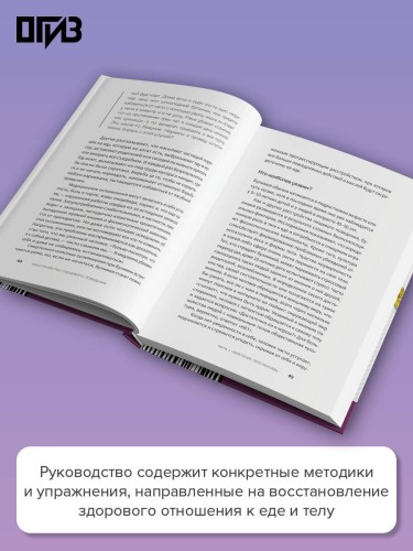 Расстройство пищевого поведения. Практическое руководство