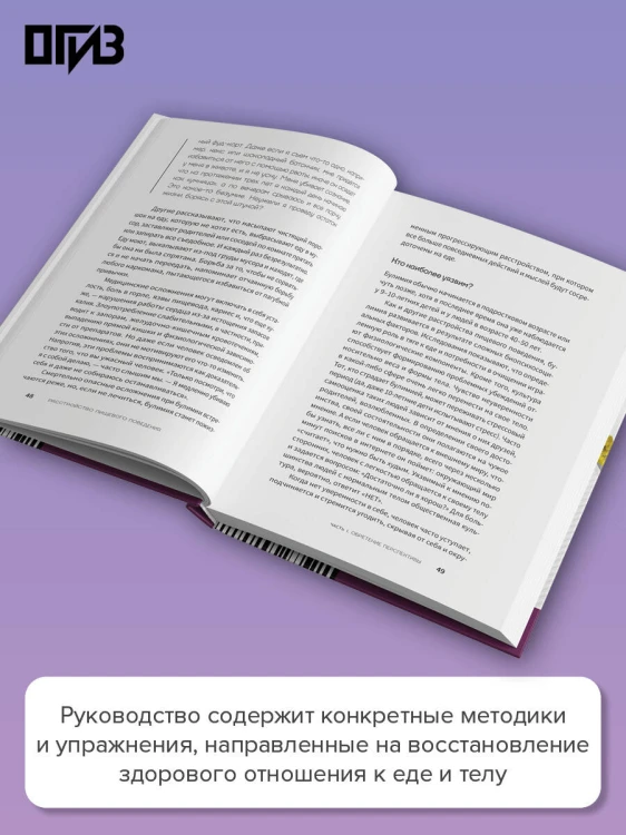 Расстройство пищевого поведения. Практическое руководство