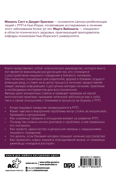 Расстройство пищевого поведения. Практическое руководство