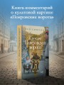 Ключ от "Покровских ворот"