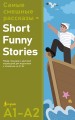 Самые смешные рассказы = Short Funny Stories. Ридер-тренажер с цветовой индикацией для подготовки к экзаменам на А1—А2